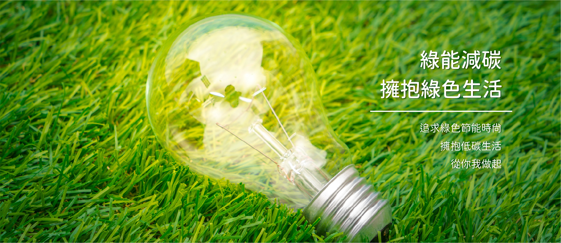 綠電三轉一主要業務為案場開發可行性評估、土地變更