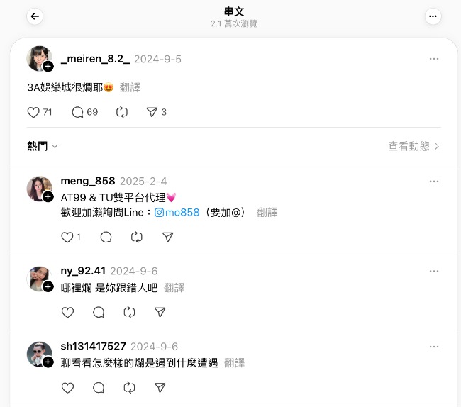 破解社群媒體常見的3A娛樂城詐騙手法，老玩家教你識破假消息！